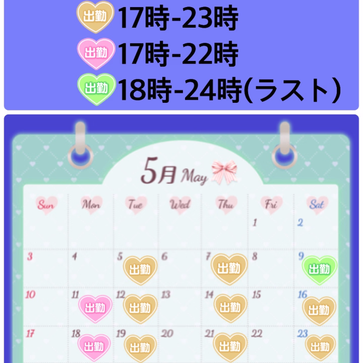 今日からまた出勤❣️

３週間分のシフト
提出済みです😊

23時まで
【もし妻】でお待ちしております💕