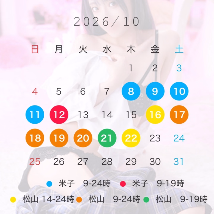 遅くなってすみません🙇‍♀️
10月の予定になります！
ご予約待ってます♪