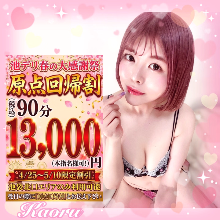 目を見つめて
求めるKiss💋💕

触られ感じて
舐め合い乱れて…

気持ちいい
快楽に溺れる…💕

濃厚ご奉仕
ふぇらでとろけちゃお✨️

本日★ご案内可能★

11:30~13:00と
14:30~19:00(受付)
(19時からも◎)
お誘い待ってます✨️



イベント最終週!!

90分13000円‼️
120分22000円‼️

お得にGW満喫しよっ

⸜🫶⸝‍

----------♡----------
 
ご予約時間が
スタート時間
お時間10分以上前に
入室電話お願いします✨️
(移動に5~10分程かかります🚶🏻‍♀️💨)
 
池袋駅北口ホテル
池袋駅西口(北)
地下通路 出口20a