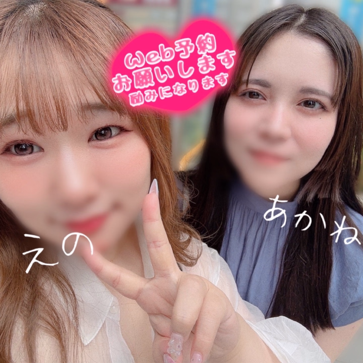 おつえの☔️

明日から2輪スタート！
そしてえのとのデートできますよ💓

この前のお休みで
あかねちゃんとふたりでデートしてきたの☺️
美味しいタルト食べたり
趣味を共有したり!!
すごい楽しかったの〜🫶

あかねちゃんとの2輪もたくさんのお約束頂いてて
凄く嬉しいんだぁ🤭

明日から4日間まだ空いてる日もあるので
是非気になったお兄さんは会いに来てね💕︎