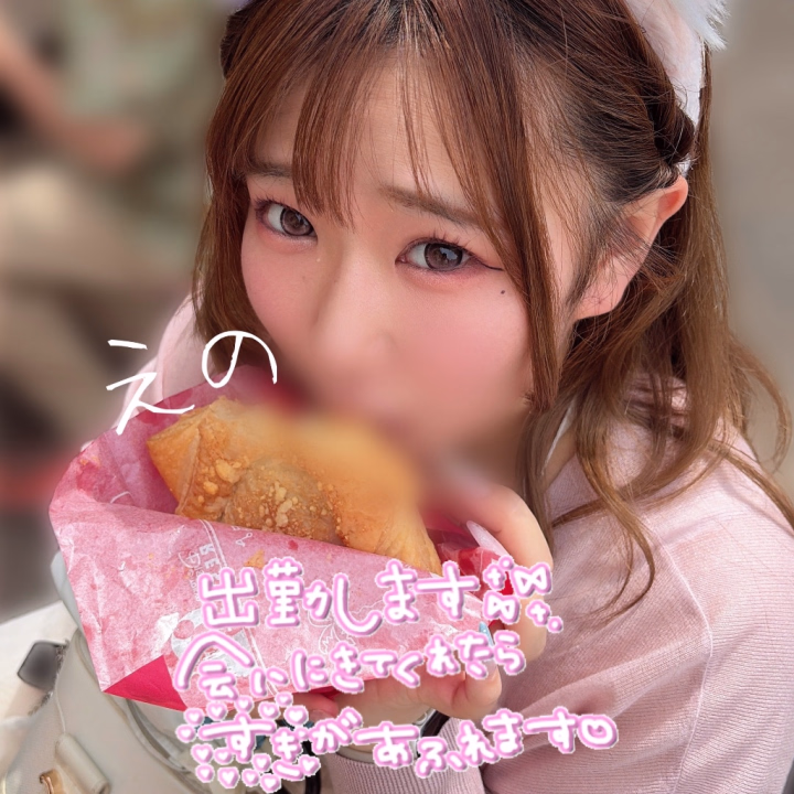 おはえの☔️

今月最後会いに行きます!!
卒業まで5ヶ月になってしまいます😭
気になってくれてるお兄さんは
早めに会いに来てくだいね💕︎

今日の空きは
20:45~となってます🈳

天気が悪いと思いますが
たっぷりの愛注ぎに来てください🍼💦