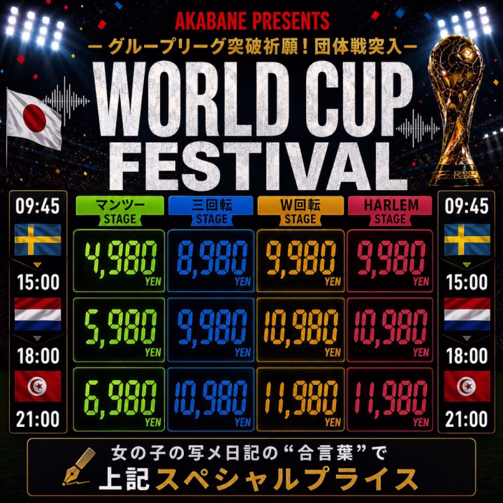 おはようございます☀️
今日の担当はまっちゃです🍵🍼💚

合言葉は【日本🇯🇵VSスウェーデン🇸🇪】です！

店頭受付でスタッフさんお伝えいただくとお得にご利用できます！
詳しくはメルマガまたなホームページをご確認ください！
また6/1〜6/13にお配りしたWIN-WINチケットをお持ちのお客様は合言葉を伝えると6/30まで¥1,000-OFFになるのでよかったらご利用ください😊
※チケットは予約でも使えます