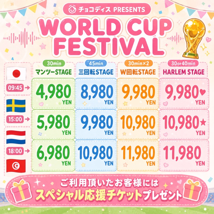 こんばんは🌙* :ﾟ
今日の担当はまっちゃです💚

6/8(月)
ワールドカップフェスの合言葉は

【ブルーロック】

です！
店頭受付でスタッフさんに伝えると4つのコースがお得になるのでよかったらご利用ください⚽️❣️