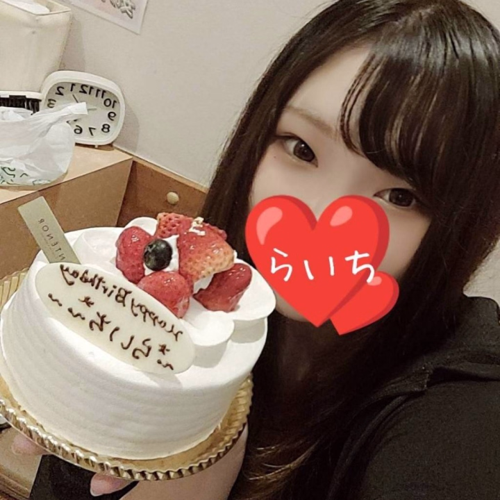 この前は仲良しさんにお誕生日のお祝いをして頂きました❣️✨

まる1日枠を抑えてもらえて嬉しかったよおおお😶‍🌫️🍒´-

ケーキのプレートにらいちの名前で笑ってしまいました笑


そして本日は撮影があって
その後からのスタートになるので
時間的に枠が少ないですっっ

ご予約が早い者勝ちになるので良かったらお問い合わせして見てね❣️