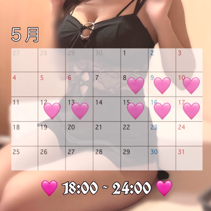 おはよう☀️

少し早いですが、5月前半の会える日です🖤


5月からしばらくは、
18:00 からの出勤になります💦

夜しかいないけど会いに来てくれたら嬉しいです🥺🖤

今日もよろしくお願いします🖤まってます👋🏽