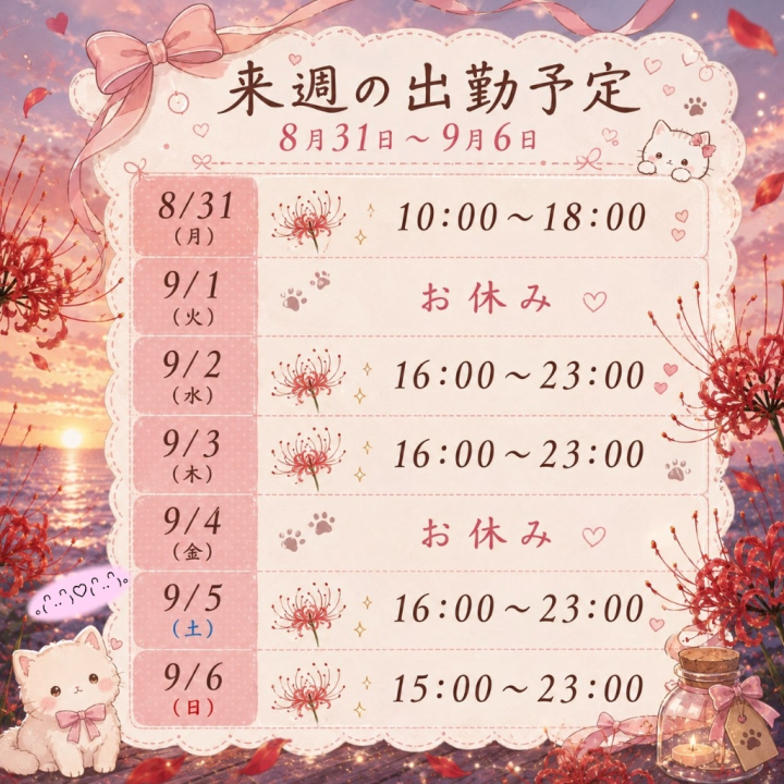 今日もお疲れ様でした！

あのーーーーちいこのお店来て初めて遅刻したんですよ……
ちいてっきり遅番だと思ってて、
そしたら今日早番だったんですよねーーーーーーーー
幸いにも、予約がなかったので、耐えと言えば耐えなんですけど、
ほんと予約があったらとか思うとゾッとする😭
ちゃんとお店と確認しなかったちいが悪いけど、本当に自責の念が強すぎて1周まわって他責できるんだなって思いました…

ハイ…

以後気をつけます😭😭😭😭
ずっと頑張ってきたのに悲しい

昨日今日とお会いしてくれたなかよしさん、はじめましてさんありがとう🫶🏻️︎💕
色んな方にお会いしてもらえて嬉しかったよ～🤗🤗
みんなに会えると元気出る✊🏻‪➿🎀
また元気に会おうね❣️

明日以降のシフト、改めて貼り付けておきます(自戒)
明日は早番です。
起きるぞー！
また明日から気を引き締めて頑張ります🙂‍↕️🙂‍↕️🙂‍↕️

また1週間ゆるりといきましょうね～

🐝⋆︎*ﾟ∗good night…✴︎🌙.°