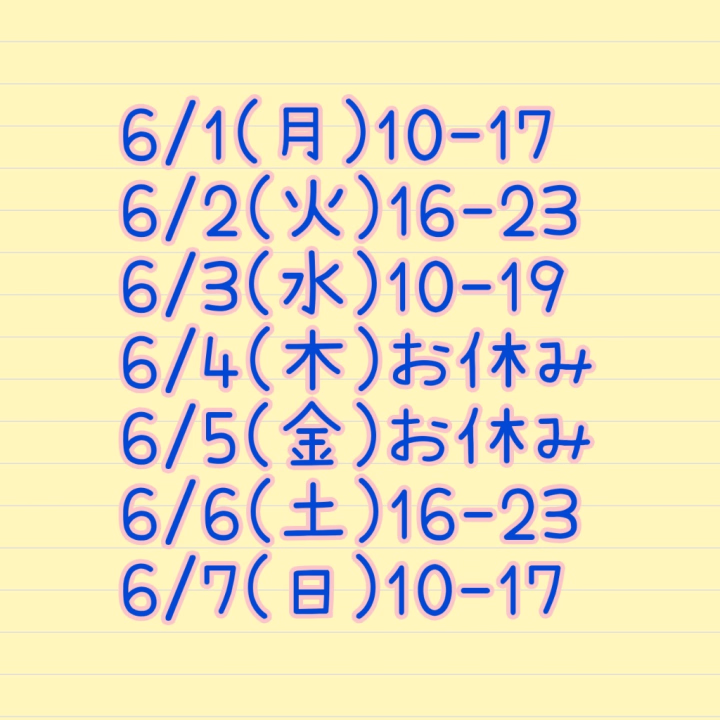 今日もお疲れ様でした！

お会いしてくれたなかよしさん、はじめましてさんありがとう‪🫶🏻‬💕︎︎
短い時間だったけど、色んな方にお会いしてもらえて嬉しかった‪‪🤍𓈒𓏸‬‬
久しぶりもありがとうね！
また元気に会えたら嬉しいな♥️

明日は18時までの早番です！
なんか予定あると思って早番にしたのに何も無くて横転
ほんとスケジュール管理雑すぎますね😇

あと来週は画像の通りです！
来週もたくさん会えてたら嬉しいな♡

まずは明日だね？会えますか？？？
暑いから体調に気を付けてね！

🐝⋆︎*ﾟ∗good night…✴︎🌙.°