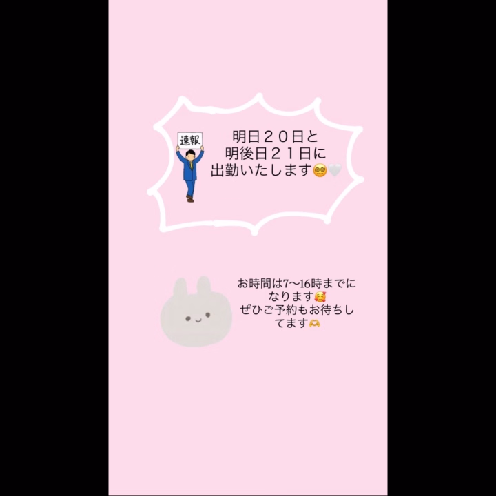 先日はありがとうございました♡
池袋に久しぶりに出勤したので
色々抜けてたかも？笑
かりんですᴖ ̫​ᴖ
久しぶりの1日新鮮でドキドキ
しちゃいました🥺🥺🥺🫶
ご本指様も急遽来てくれて
久々で感動ともに照れちゃいました。笑
ご予約もありがとうございました😊💗

明日も久しぶりの出勤には
なるので、ぜひぜひ遊んで
くれたら嬉しいな😸🫶
あと池袋に出勤してますので
お間違えなく‎（ ᵔᯅᵔ )՞ ՞