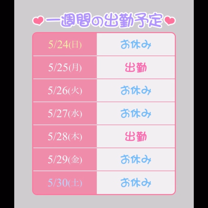 かりんですᴖ ̫​ᴖ♡

明日25日7〜15時まで
出勤になっております🍀‎🤍

少しずつ池袋も出勤させて
頂くと思うのでたくさん
お誘いお待ちしております…😵‍💫🤍

今月はご本指様も来てくださっていて、ほんとに有難いしまた新しいお兄様と会えるのもワクワクドキドキするっ👍💕

ぜひぜひお待ちしております🥰