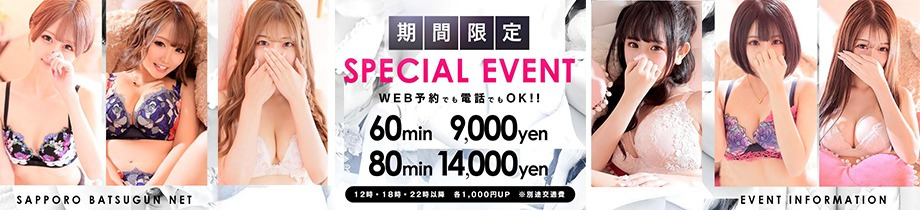 sapporoばつぐんnet