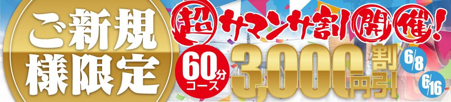 奥サマンサ(札幌ハレ系)