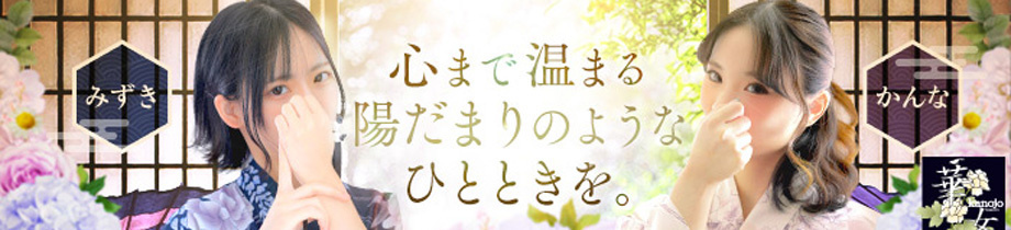 YESグループ札幌 華女
