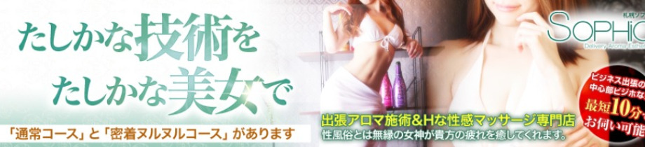 札幌SOPHIA