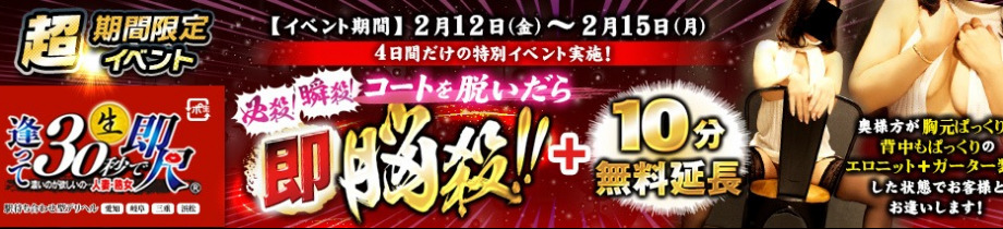 逢って30秒で即尺