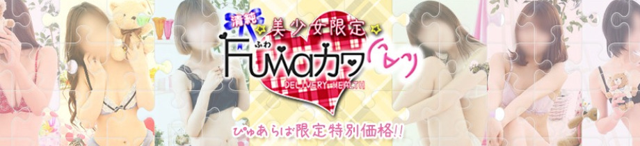 Fuwaカワ