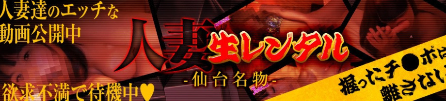 人妻生レンタルNTR
