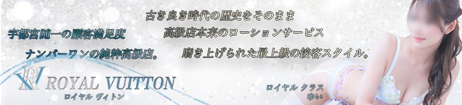 ロイヤルヴィトン