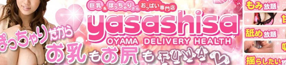 優しさ 小山店