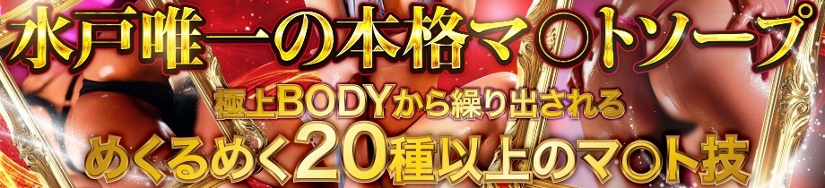 ハピネス水戸