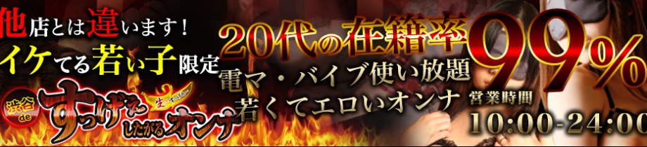 渋谷deすっげぇしたがるオンナ