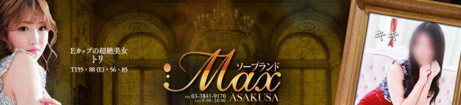 ソープランドMAX