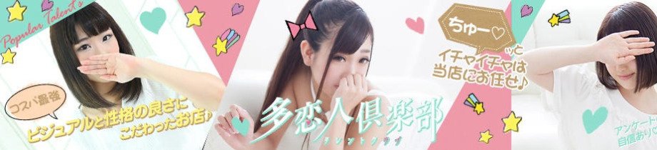 多恋人倶楽部