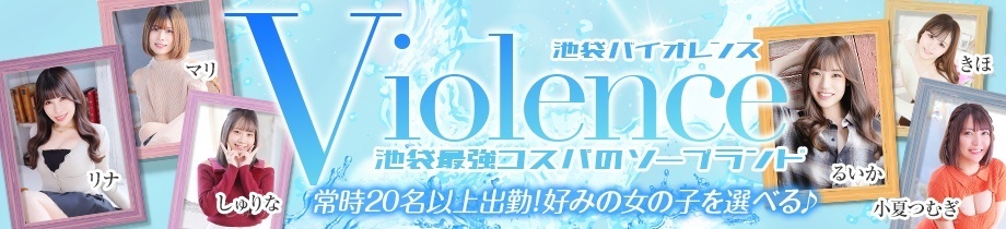 ソープランド バイオレンス