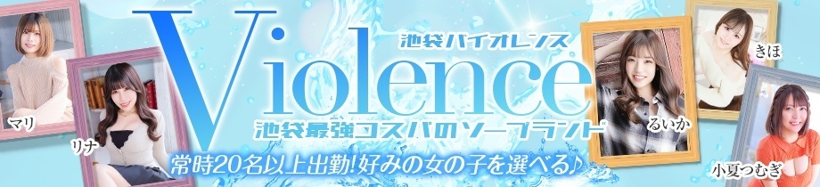 ソープランド バイオレンス