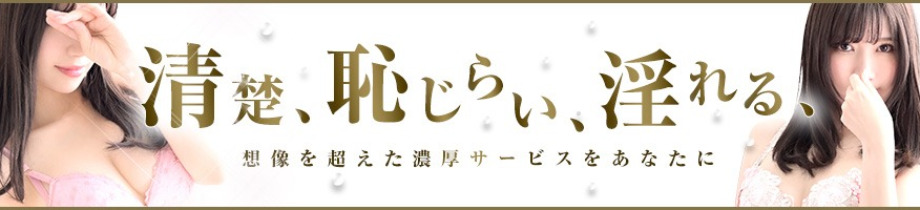 錦糸町人妻セレブリティ(ユメオト)