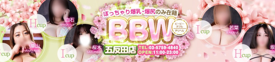 BBW五反田店
