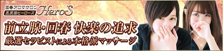 五反田ヒーローズ(ユメオト)