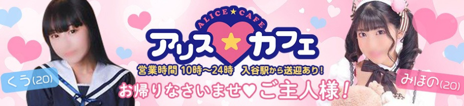 アリスカフェ