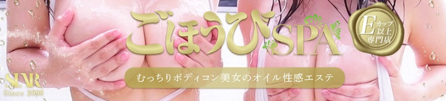 ごほうびSPA 上野店