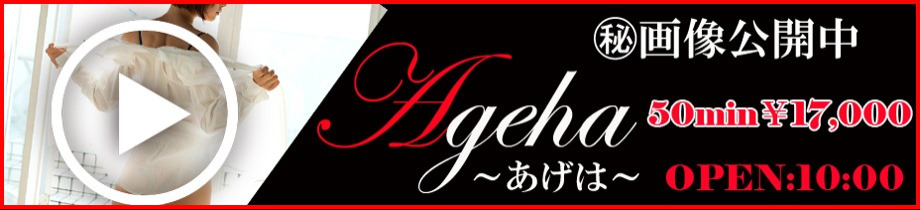 ~あげは~