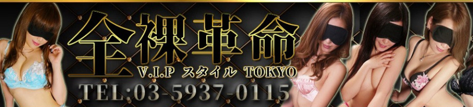 全裸革命orおもいっきり痴漢電車