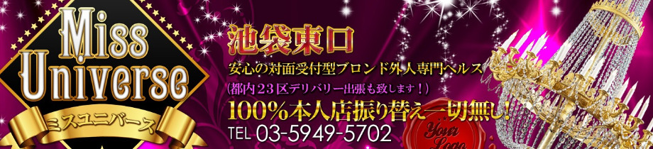 ミスユニバース
