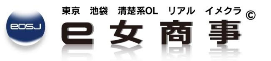 e女商事