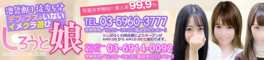 しろうと娘