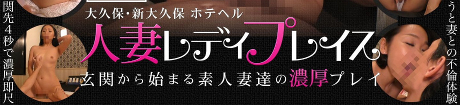 人妻・若妻レディプレイス