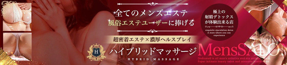 品川ハイブリッドマッサージ