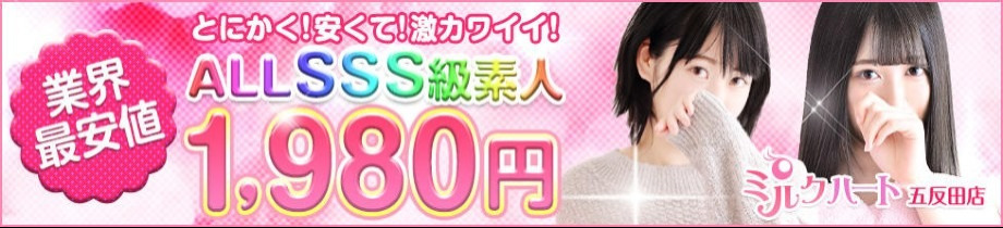 ミルクハート(ユメオト)