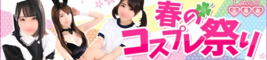 しゃぼんくらぶ一番館