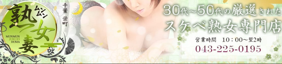 千葉栄町ムンムン熟女妻