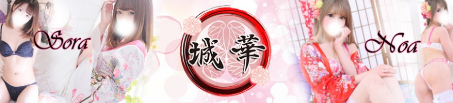 城華