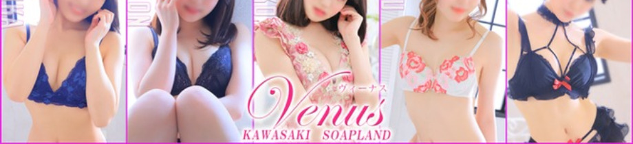 ヴィーナス