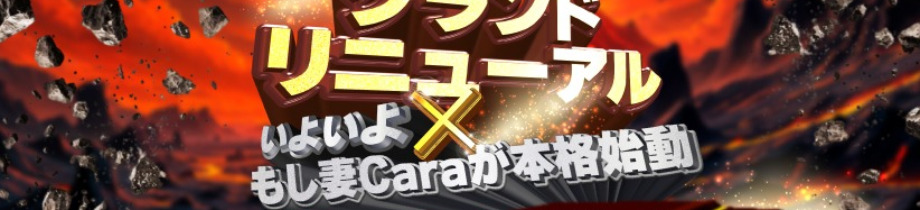 もしも素敵な妻が指輪をはずしたら・・・カーラ
