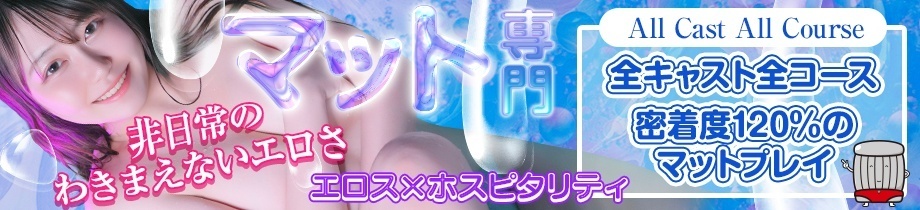 横浜ハッピーマットパラダイス