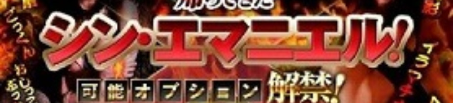 横浜エマニエル