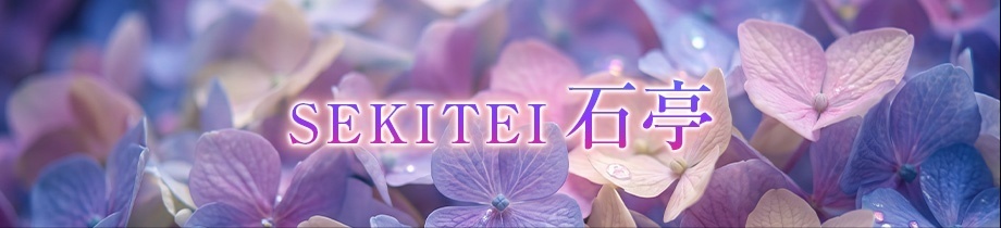 石亭