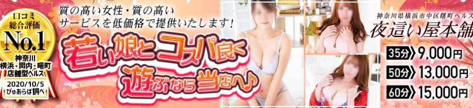 夜這い物語